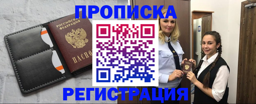 прописка в квартире в Шатуре